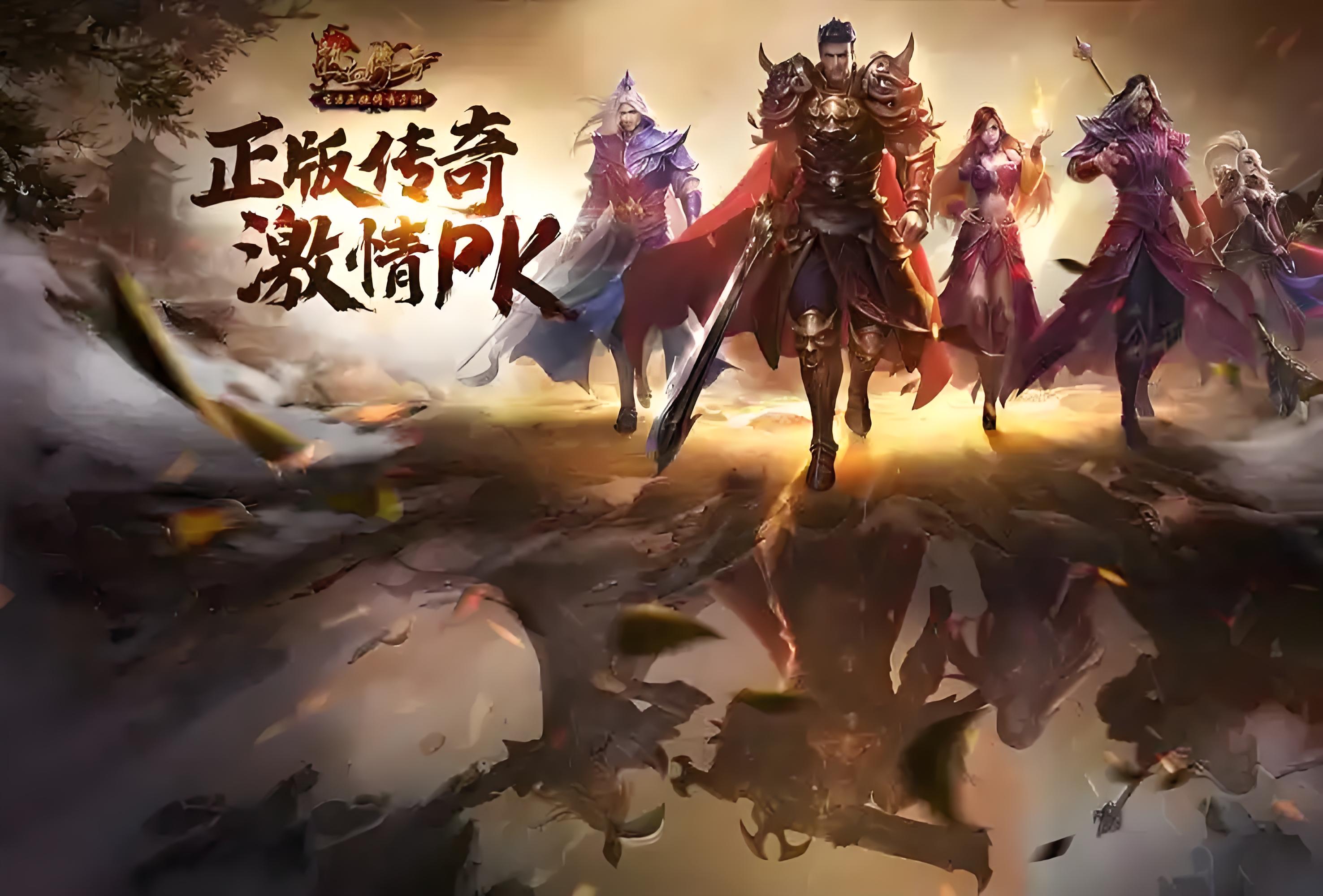 《复古传奇点卡版》：归来仍是少年，续写传奇情怀